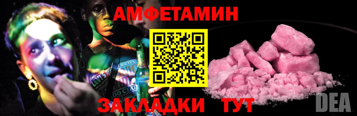 АМФЕТАМИН Розовый Каменск-Шахтинский