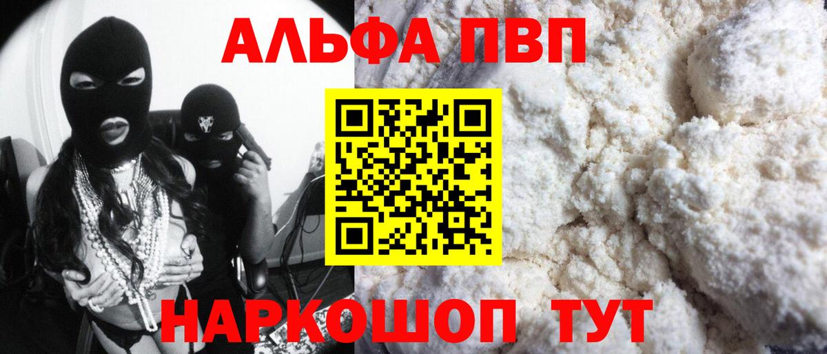 Alfa_PVP СК КРИС  А ПВП крисы CK  Alpha-PVP крисы CK  Вход с VPN  Каменск-Шахтинский 