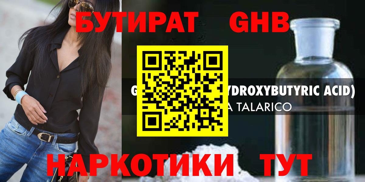 БУТИРАТ  БУТИРАТ вода  Вход с VPN  Каменск-Шахтинский 