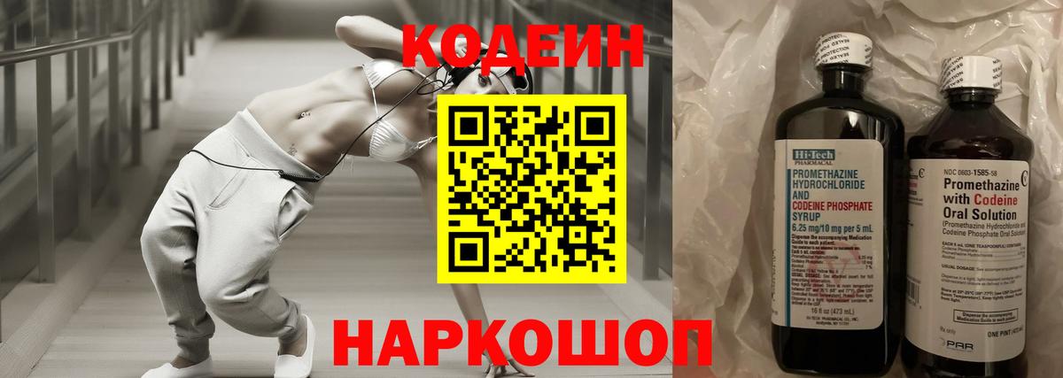 Каменск-Шахтинский  Кодеин Purple Drank  Вход с VPN 