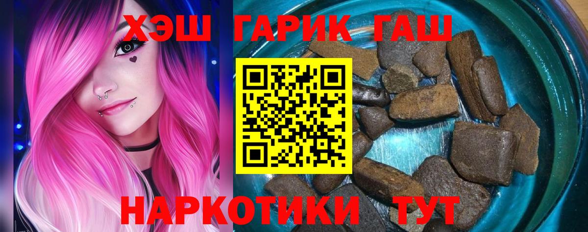 ГАШ VHQ  Гашиш  Каменск-Шахтинский  Вход с VPN 