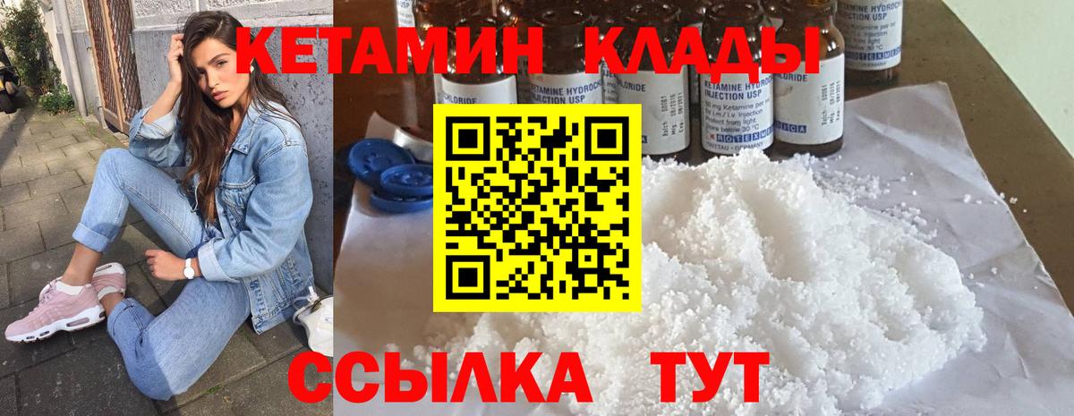 Каменск-Шахтинский  КЕТАМИН ketamine  Вход с VPN 
