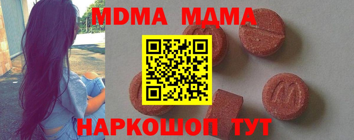 Каменск-Шахтинский  MDMA  Вход с VPN  MDMA молли 