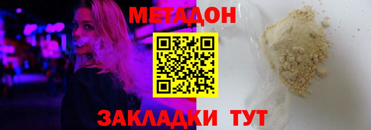 Метадон белоснежный  Метадон VHQ  Каменск-Шахтинский  Вход с VPN 