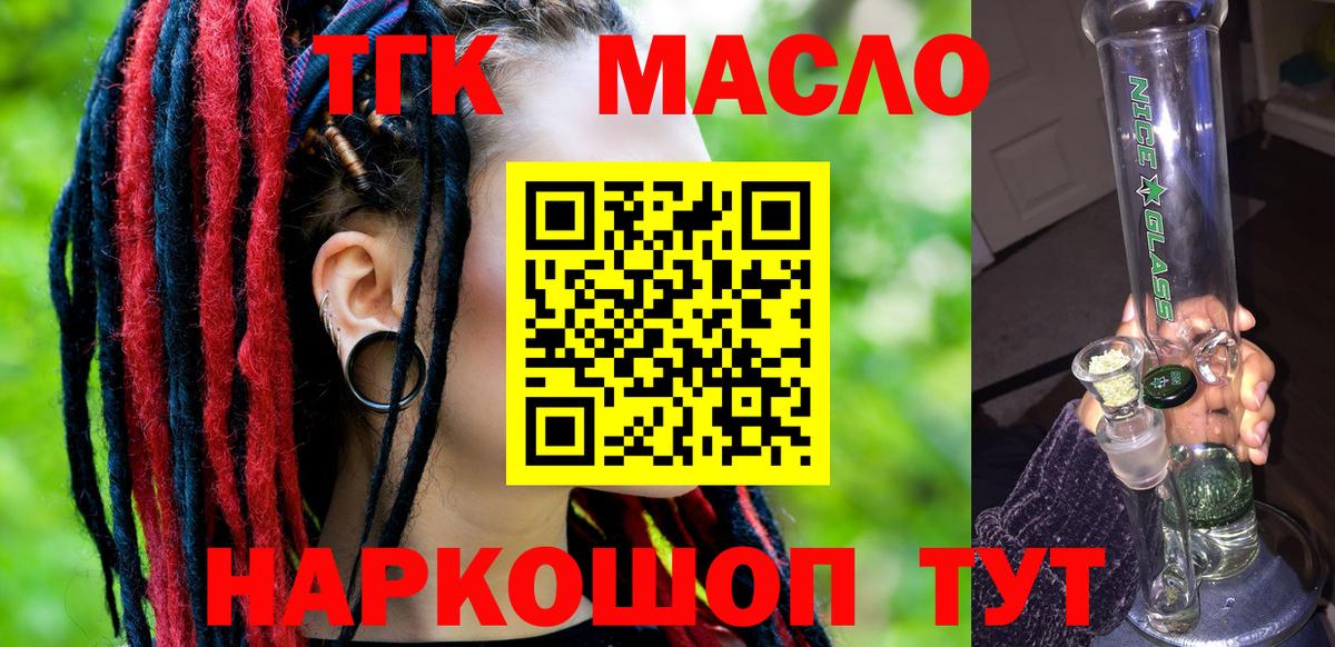 Дистиллят ТГК гашишное масло Каменск-Шахтинский